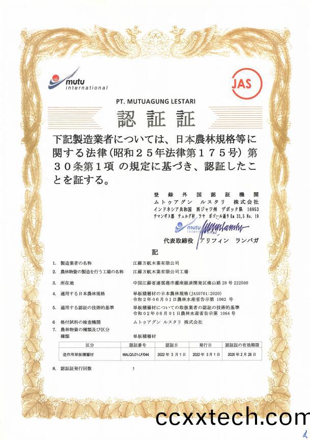 JAS證(zheng)書(shu)