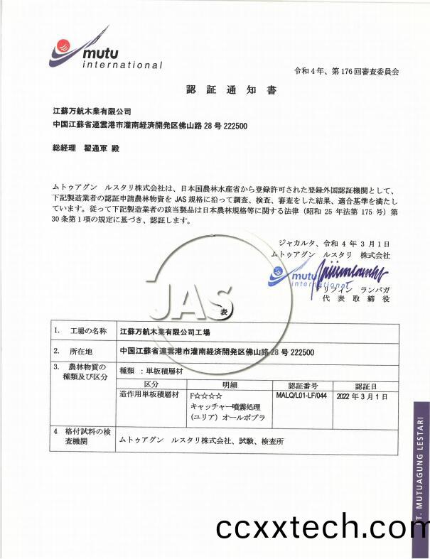 JAS證(zheng)書