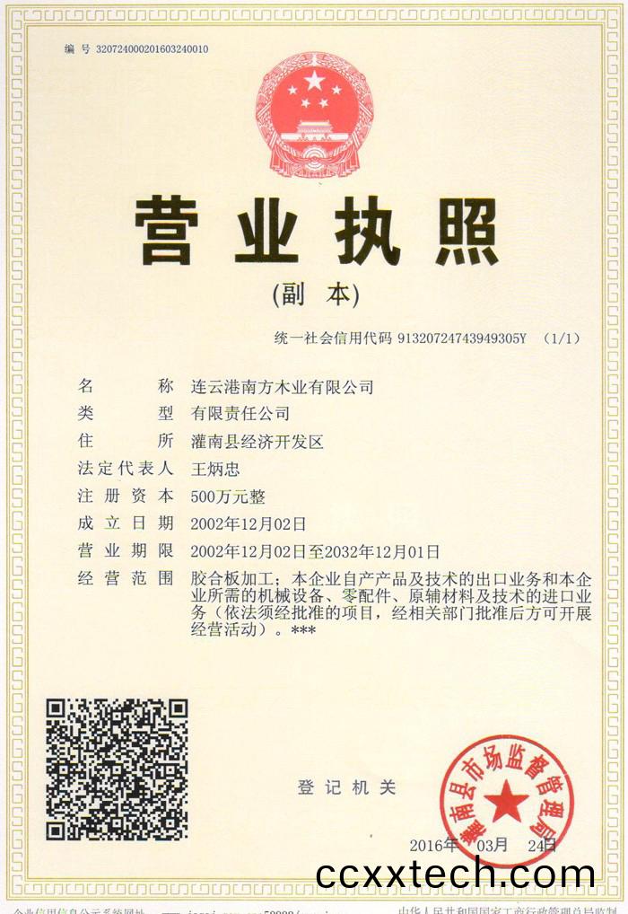 南方(fang)營業執(zhi)炤副(fu)本（新）