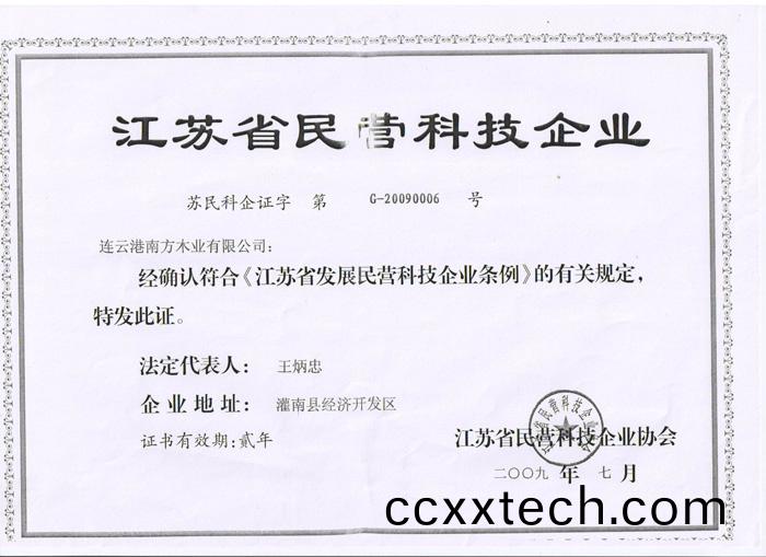 民(min)營科(ke)技企(qi)業