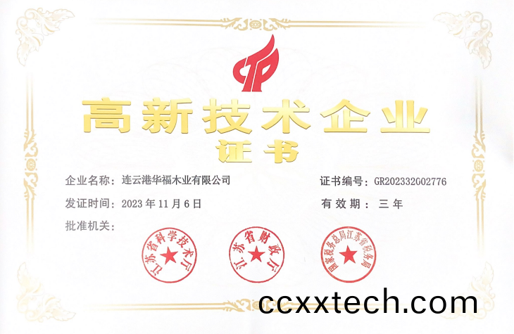 高新技術(shu)企(qi)業(ye)證書(shu)